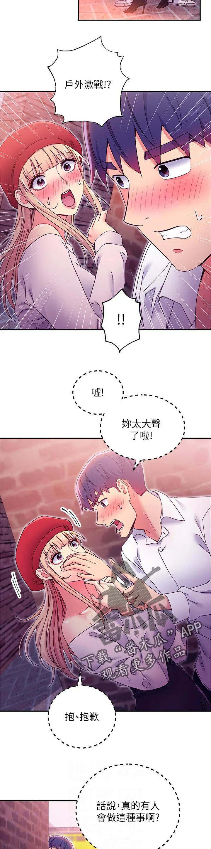 网络因缘漫画漫画,第150章：搞砸了2图