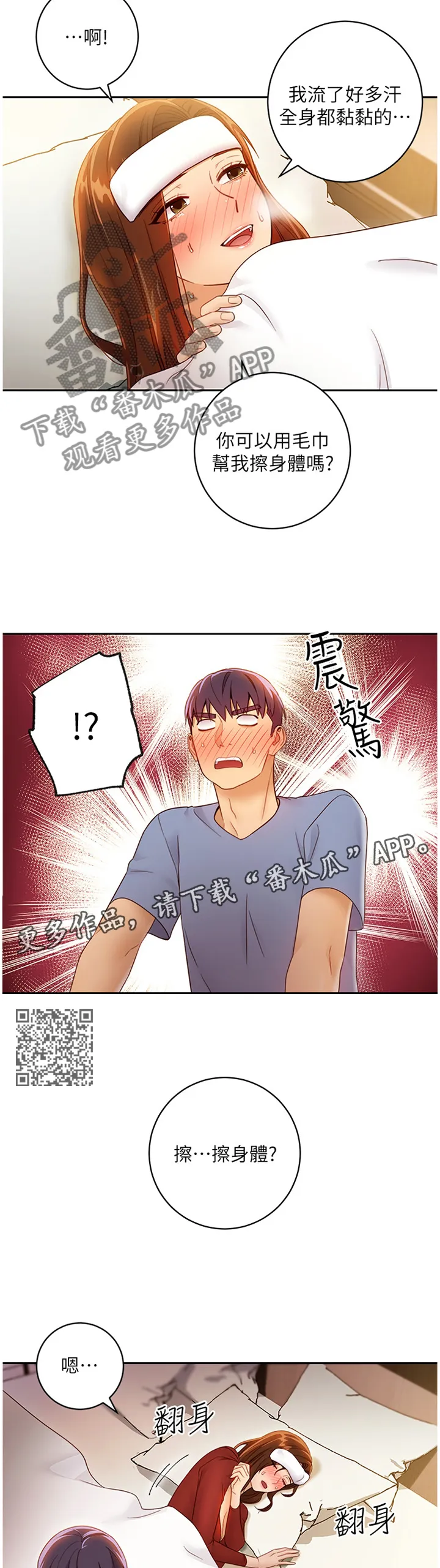 网络因缘漫画漫画,第78章：照顾5图