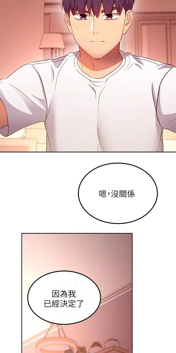 网络因缘漫画漫画,第220章：讨厌自己27图