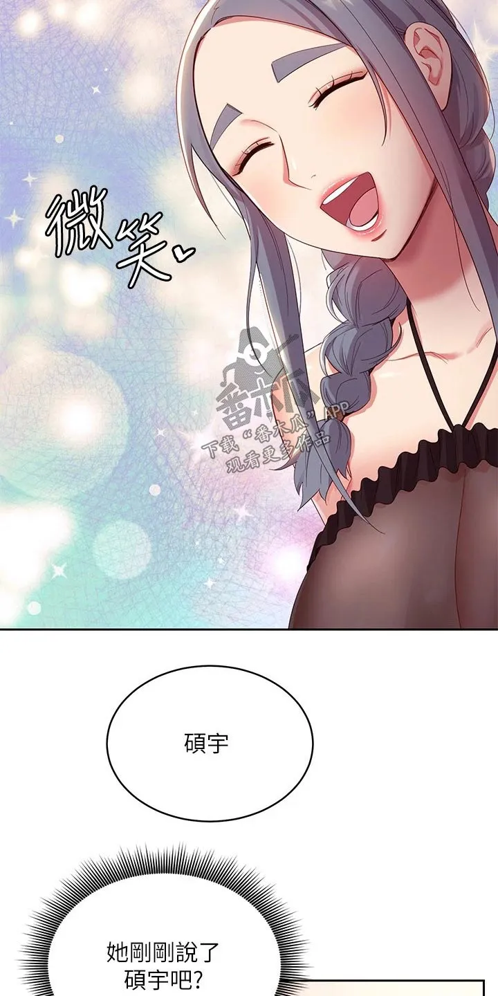 网络因缘漫画漫画,第203章：偷听18图