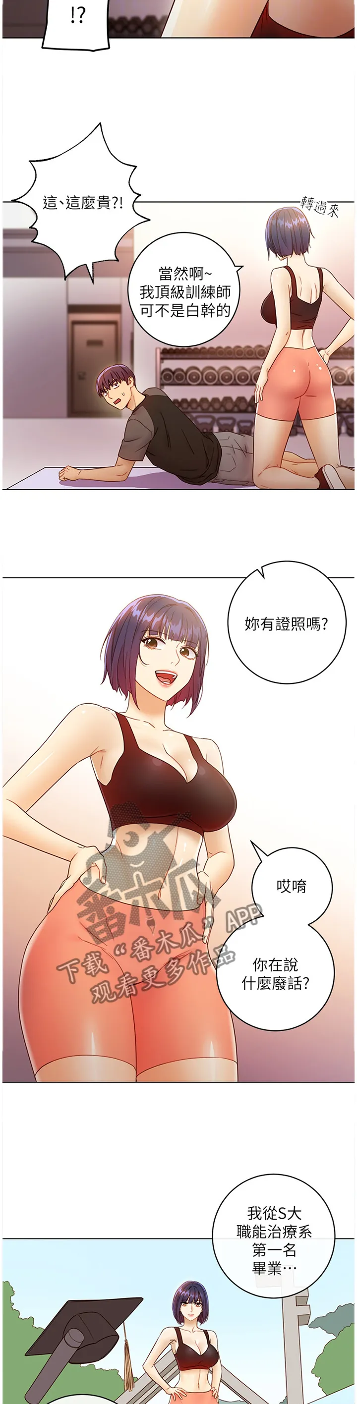 网络因缘漫画漫画,第92章：最棒的姐姐3图