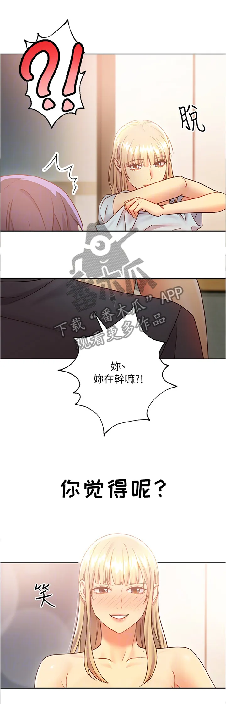 网络因缘漫画漫画,第47章：突袭6图