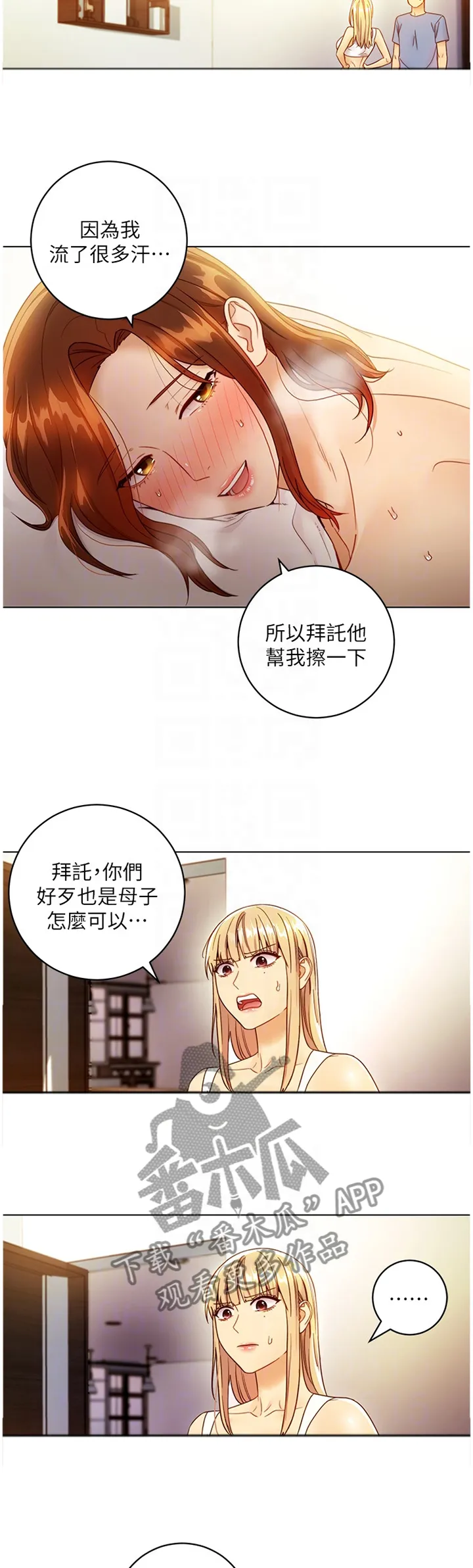 网络因缘漫画漫画,第79章：这样很平常吗?4图