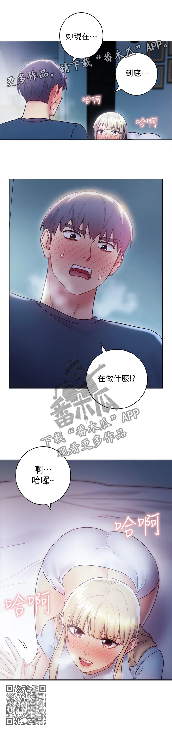 网络因缘漫画漫画,第41章：奇怪的地方11图