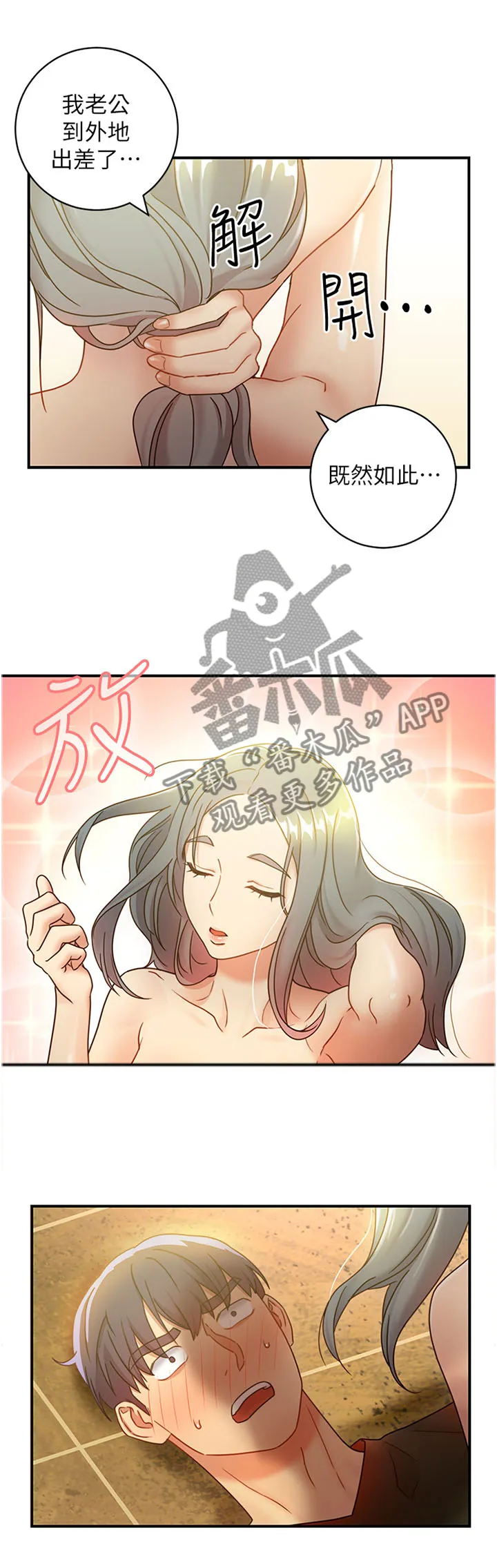 网络因缘漫画漫画,第56章：满足我7图