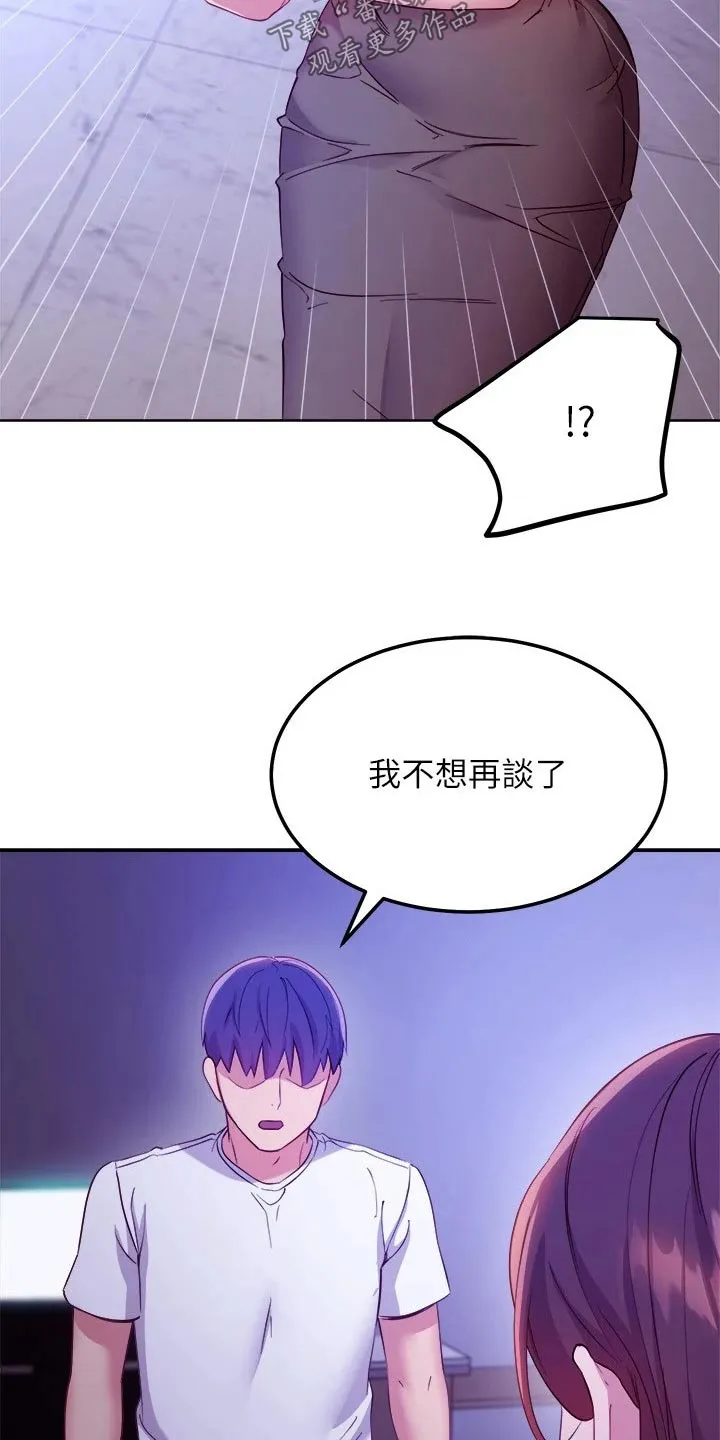 网络因缘漫画漫画,第217章：赶出家门26图