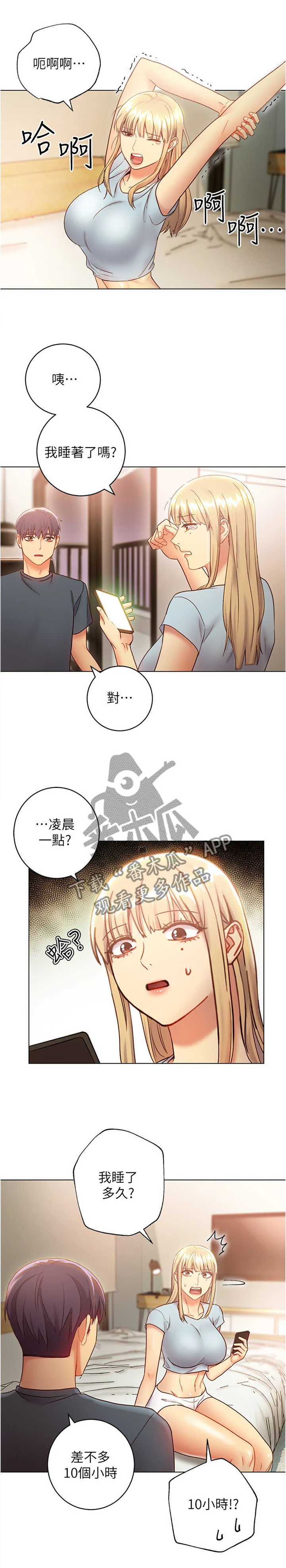 网络因缘漫画漫画,第44章：目瞪口呆4图