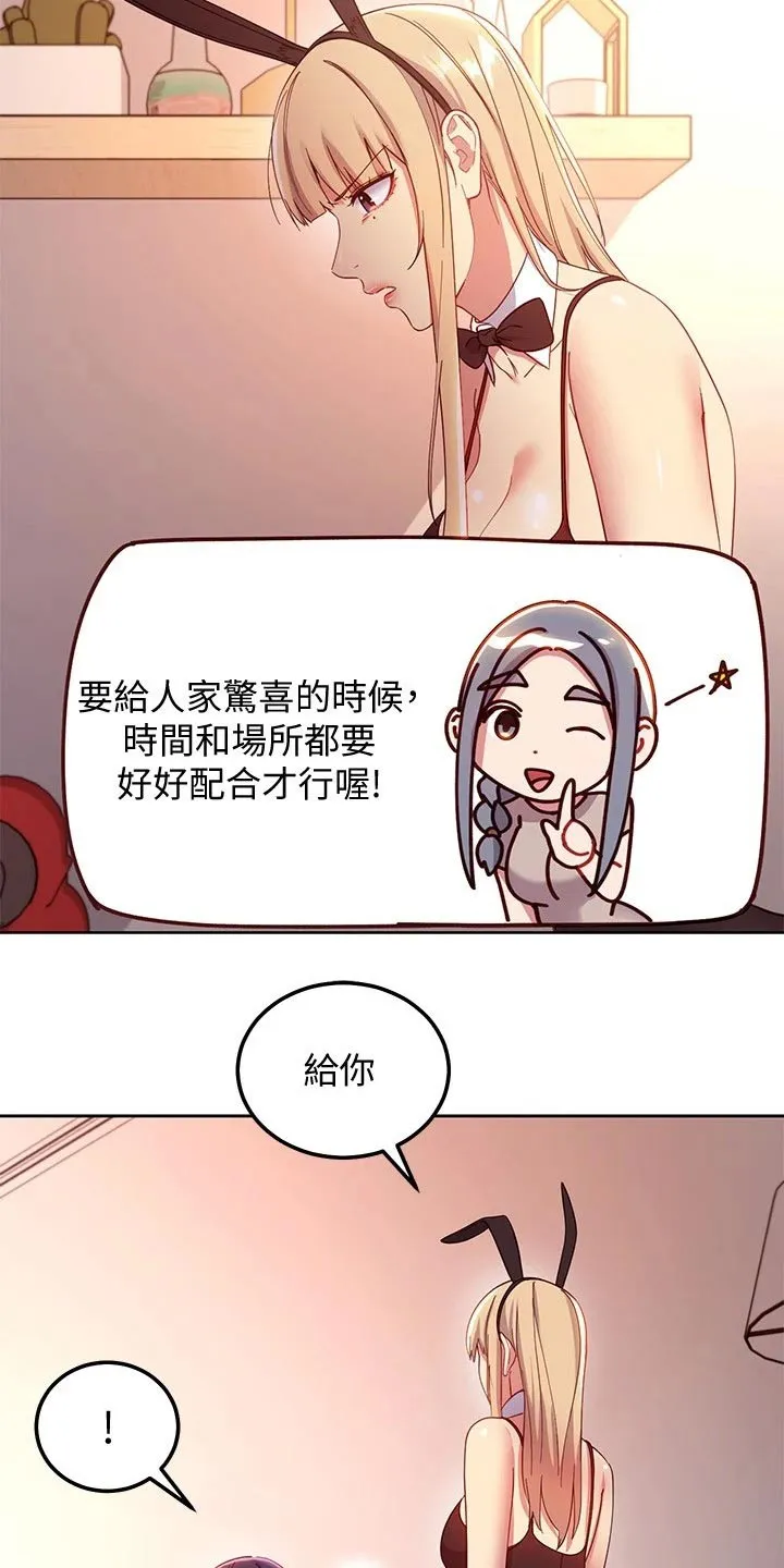 网络因缘漫画漫画,第219章：不知所措20图