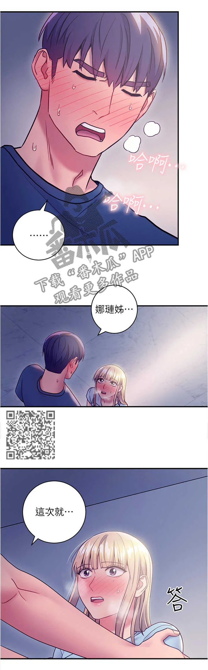 网络因缘漫画漫画,第46章：发泄4图