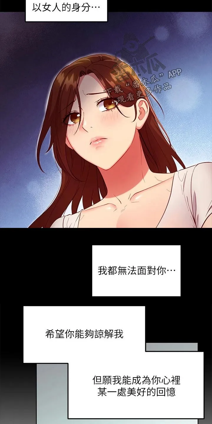 网络因缘漫画漫画,第232章：不可以21图