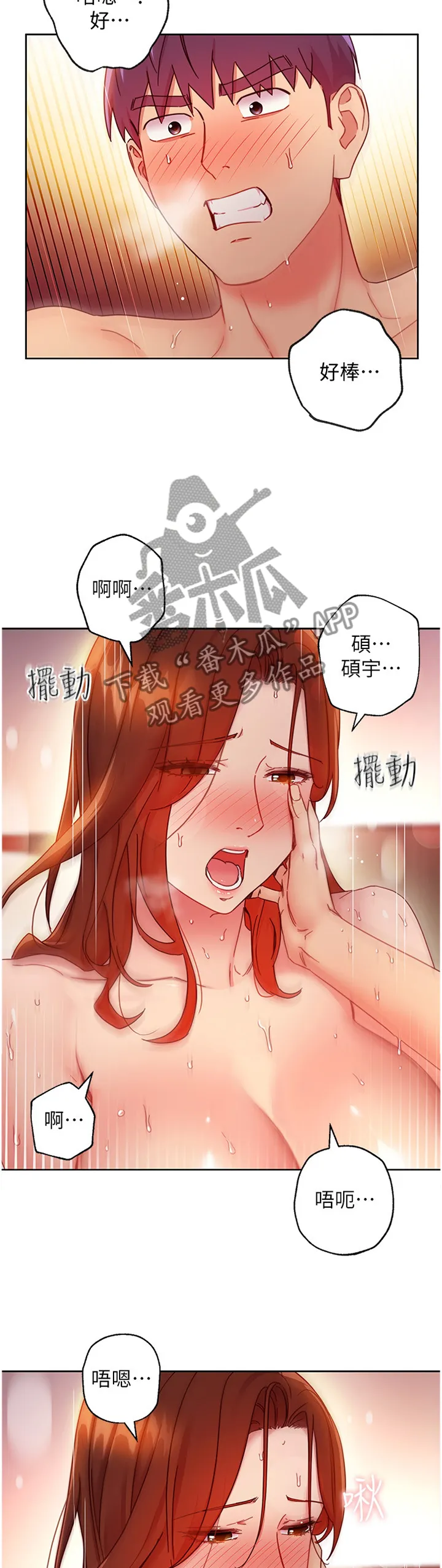 网络因缘漫画漫画,第132章：我的全部5图