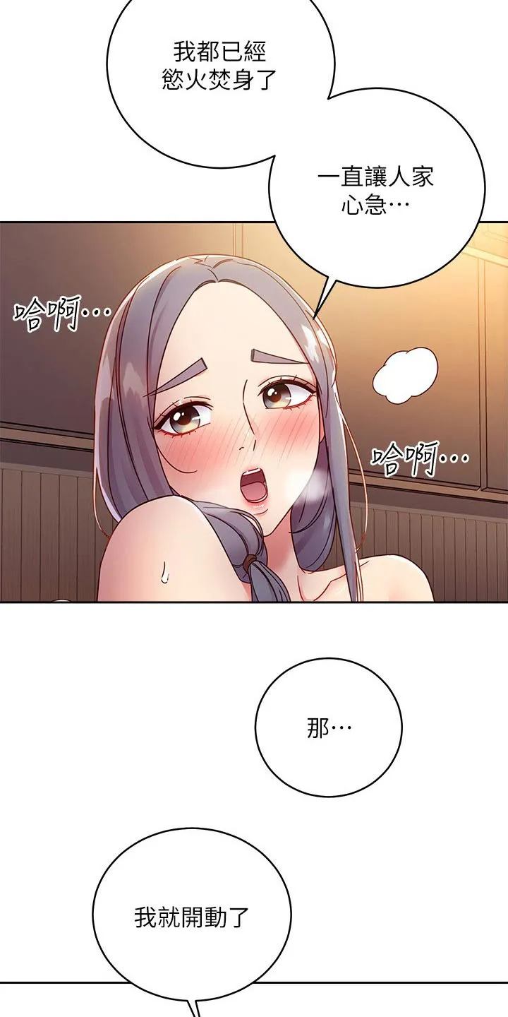 网络因缘漫画漫画,第175章：老公8图