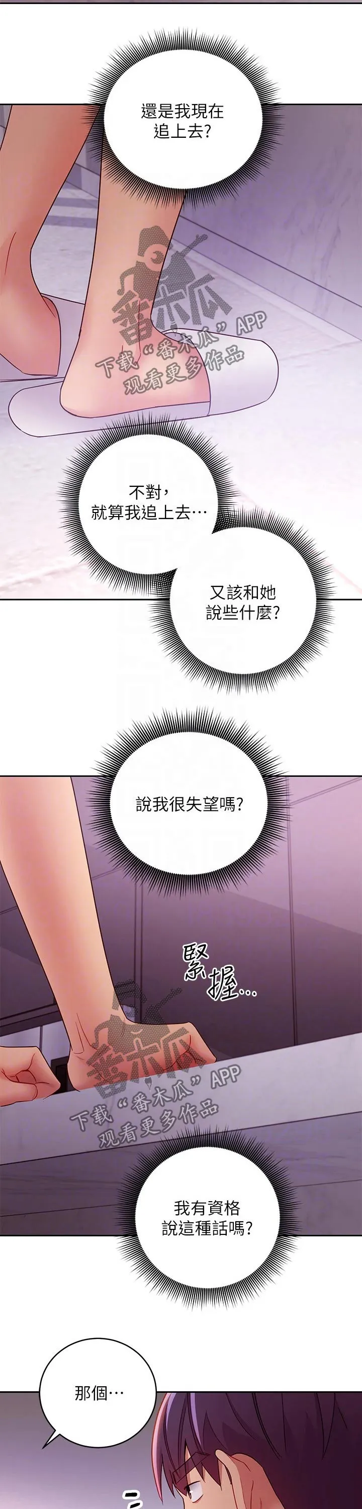 网络因缘漫画漫画,第181章：责备9图