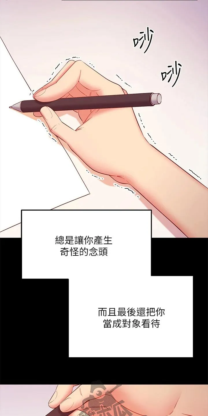 网络因缘漫画漫画,第232章：不可以18图