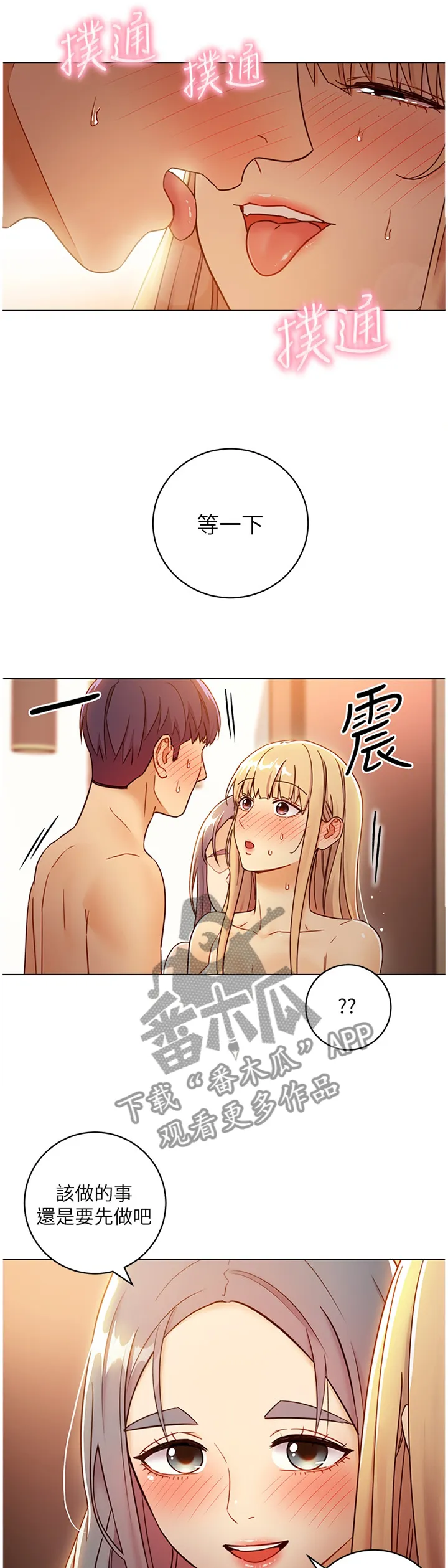 网络因缘漫画漫画,第102章：最糟糕的表白9图