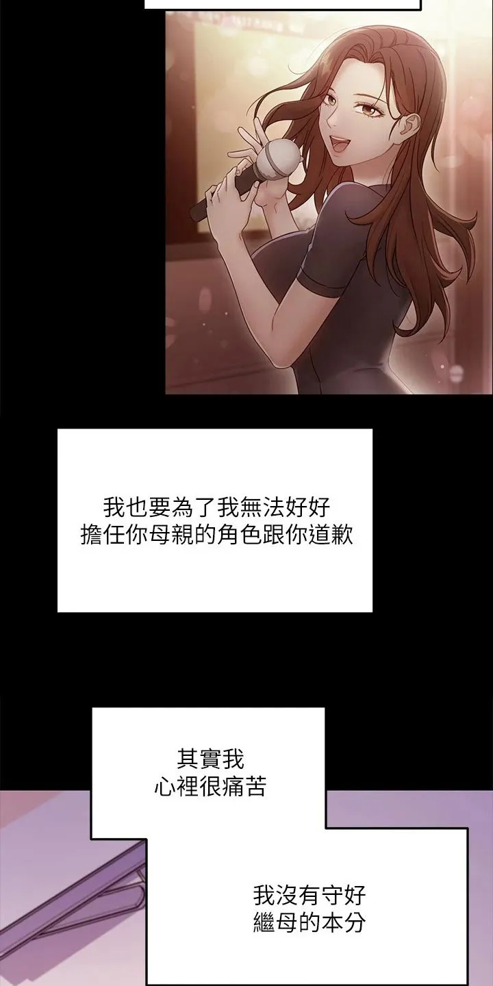 网络因缘漫画漫画,第232章：不可以17图