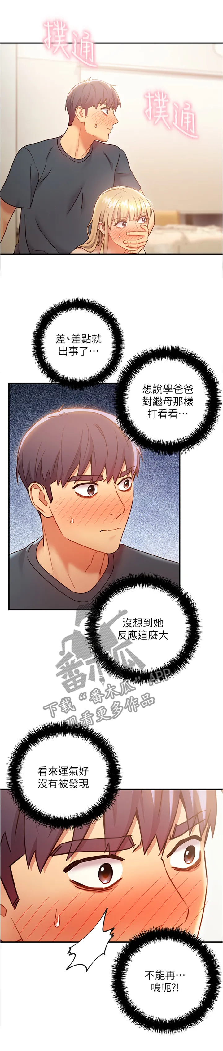 网络因缘漫画漫画,第49章：口误2图