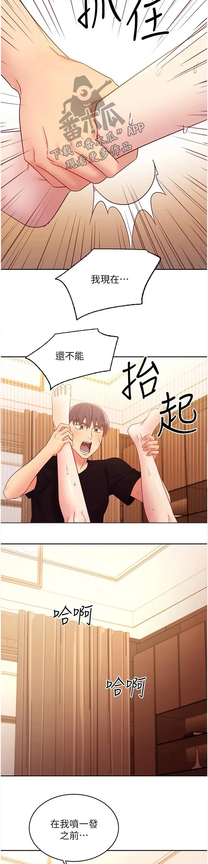 网络因缘漫画漫画,第178章：表现10图