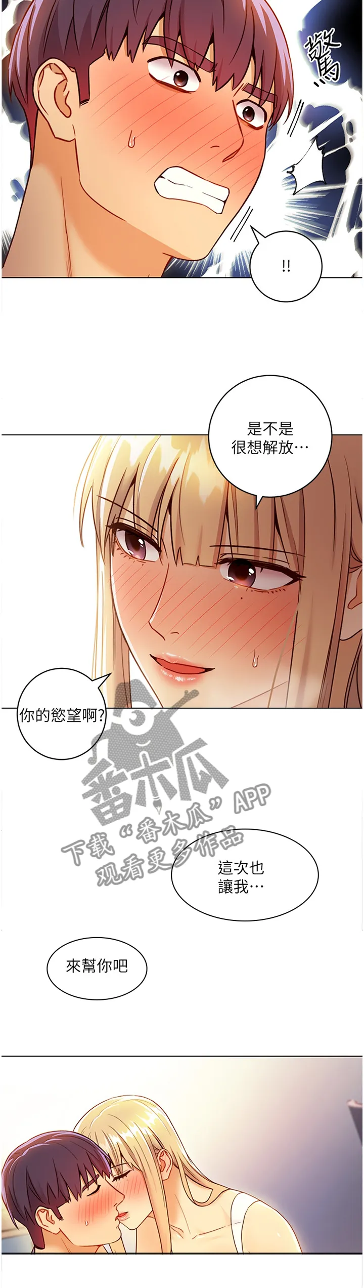 网络因缘漫画漫画,第80章：解放9图