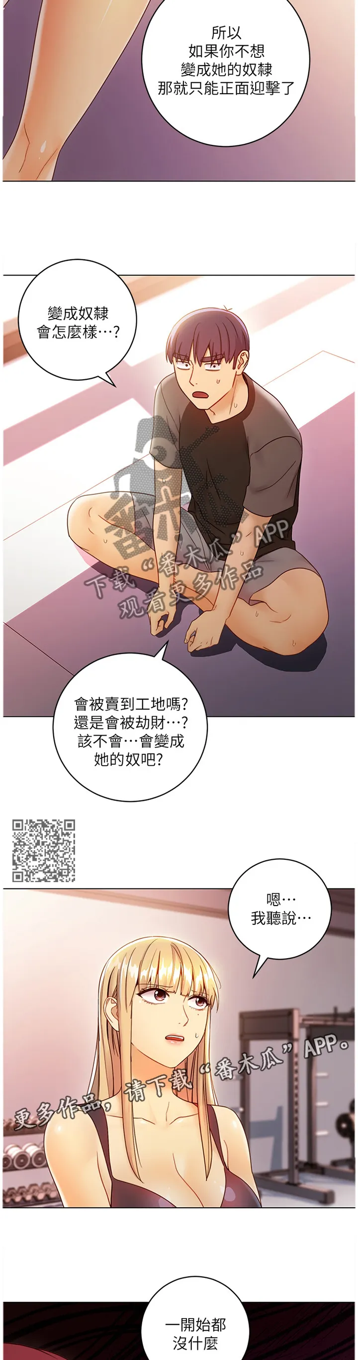 网络因缘漫画漫画,第90章：介绍新朋友6图