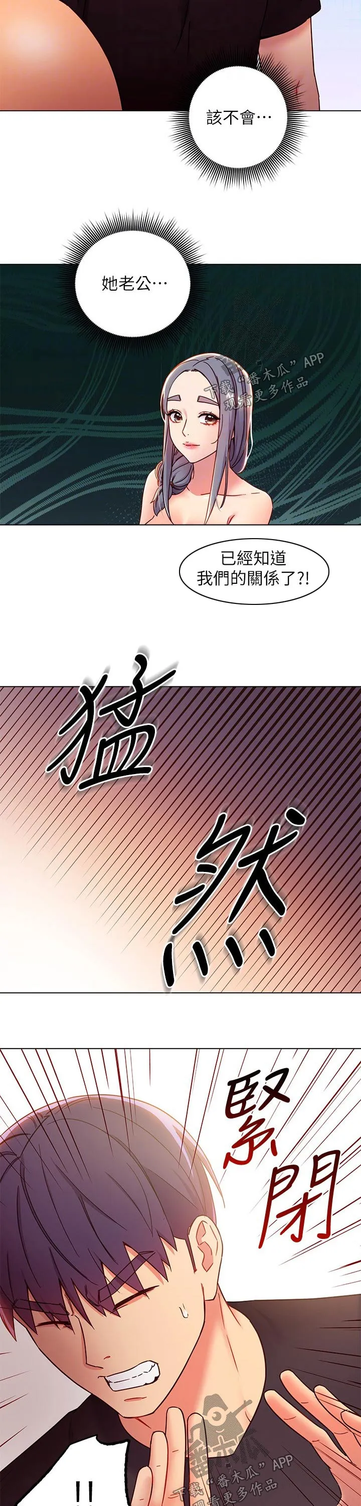 网络因缘漫画漫画,第176章：震惊6图