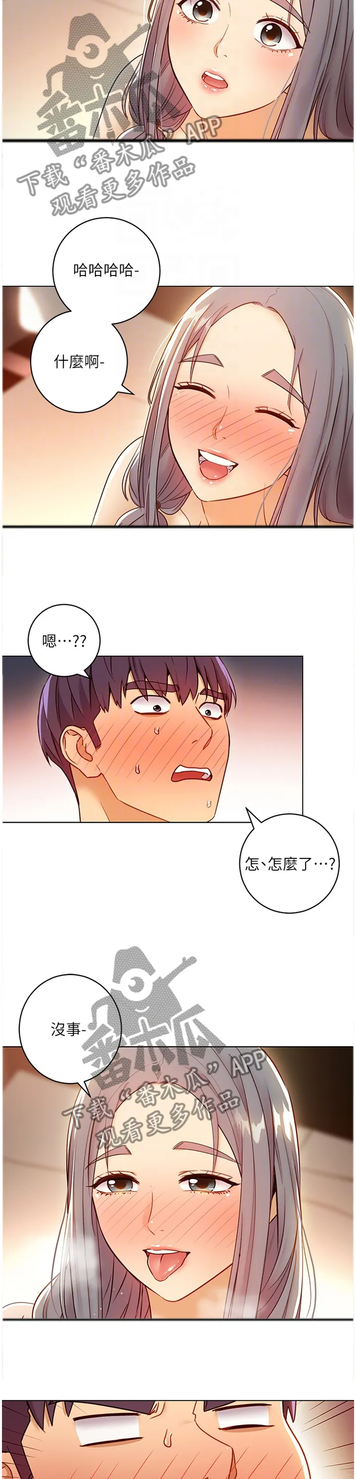 网络因缘漫画漫画,第96章：学有所成10图