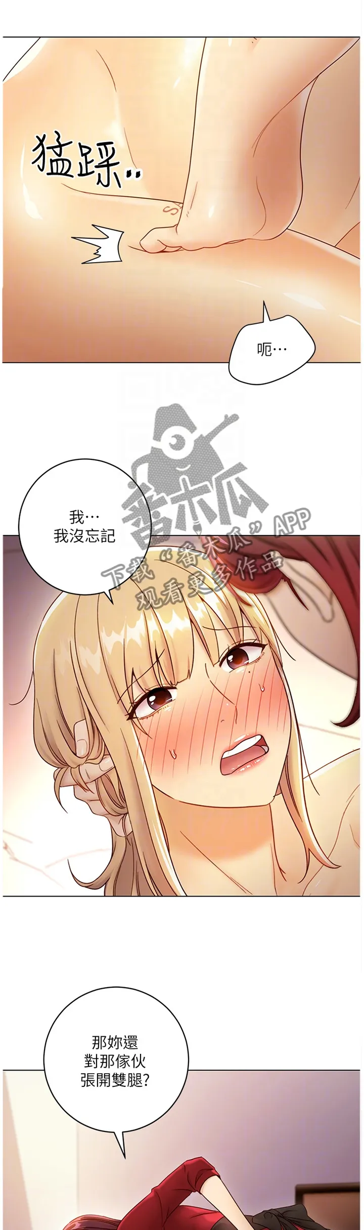 网络因缘漫画漫画,第83章：忘记9图