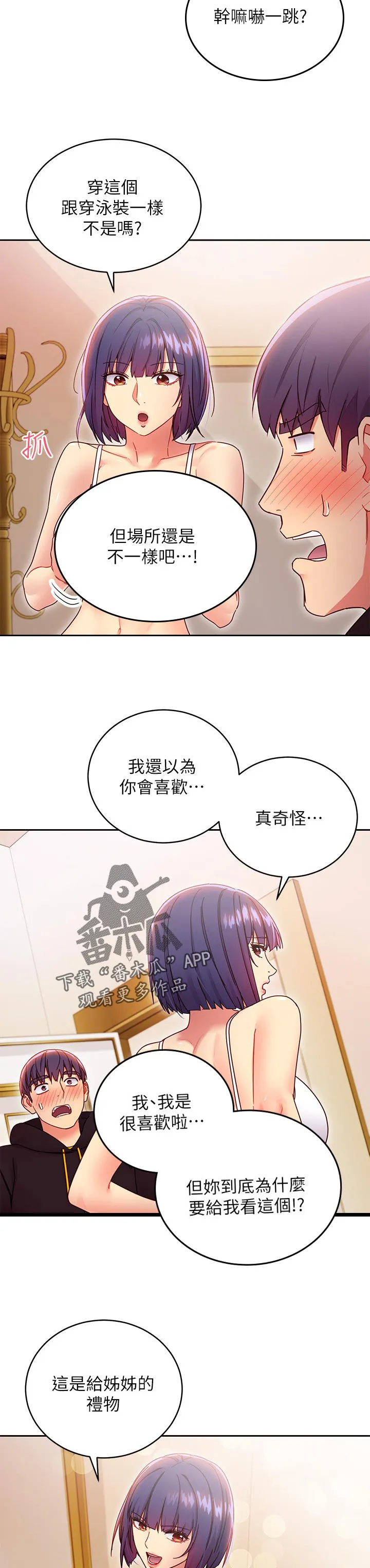 网络因缘漫画漫画,第159章：吸引人2图