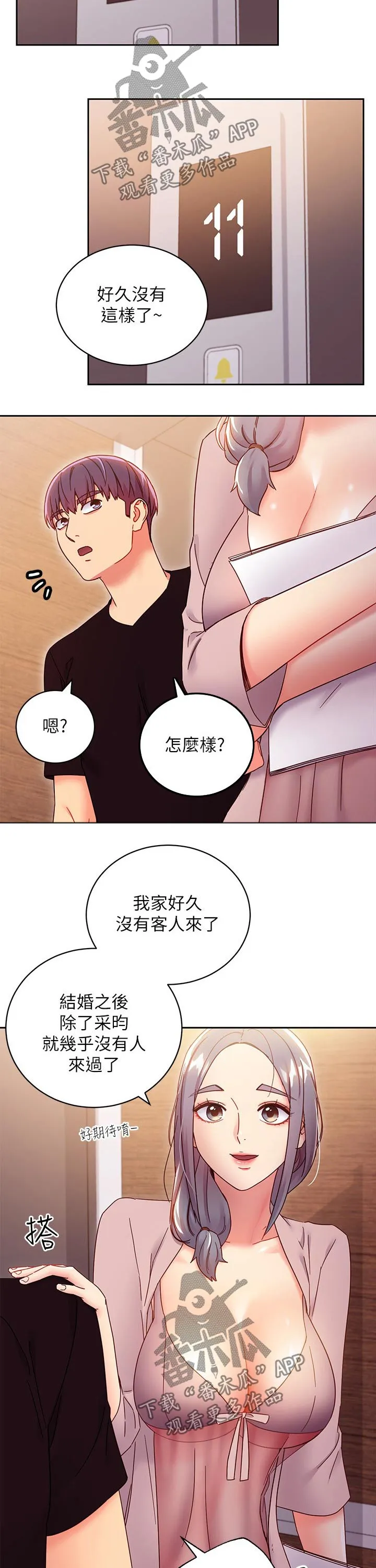 网络因缘漫画漫画,第173章：吃惊3图