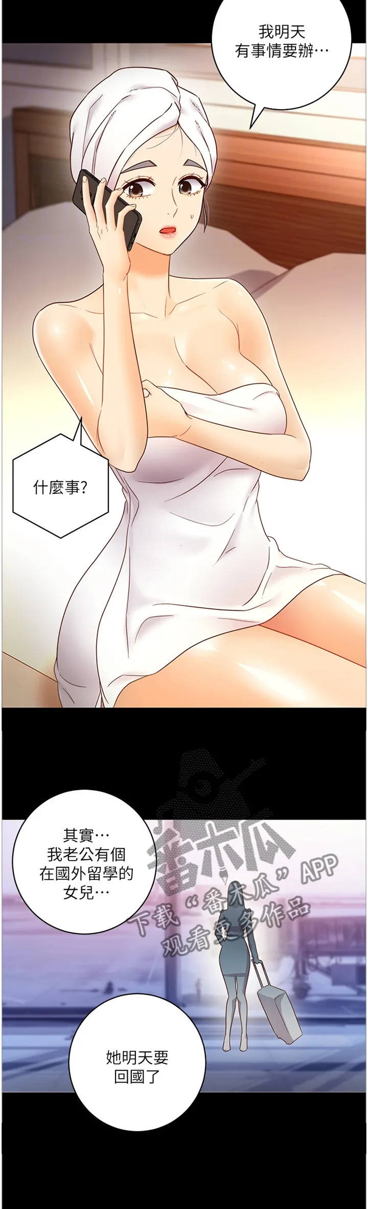 网络因缘漫画漫画,第81章：感觉8图