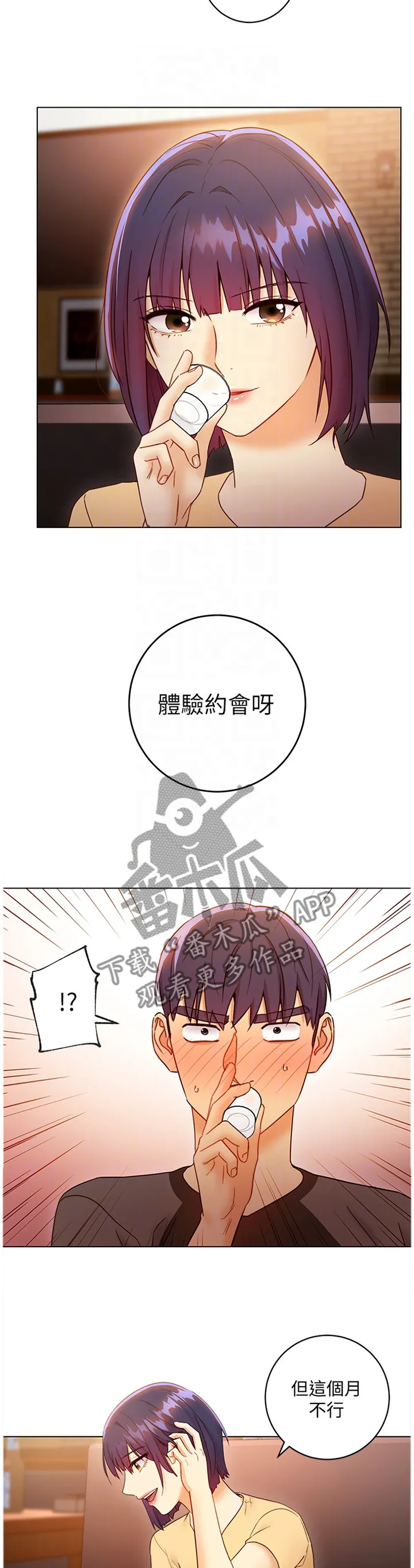 网络因缘漫画漫画,第95章：大功告成3图