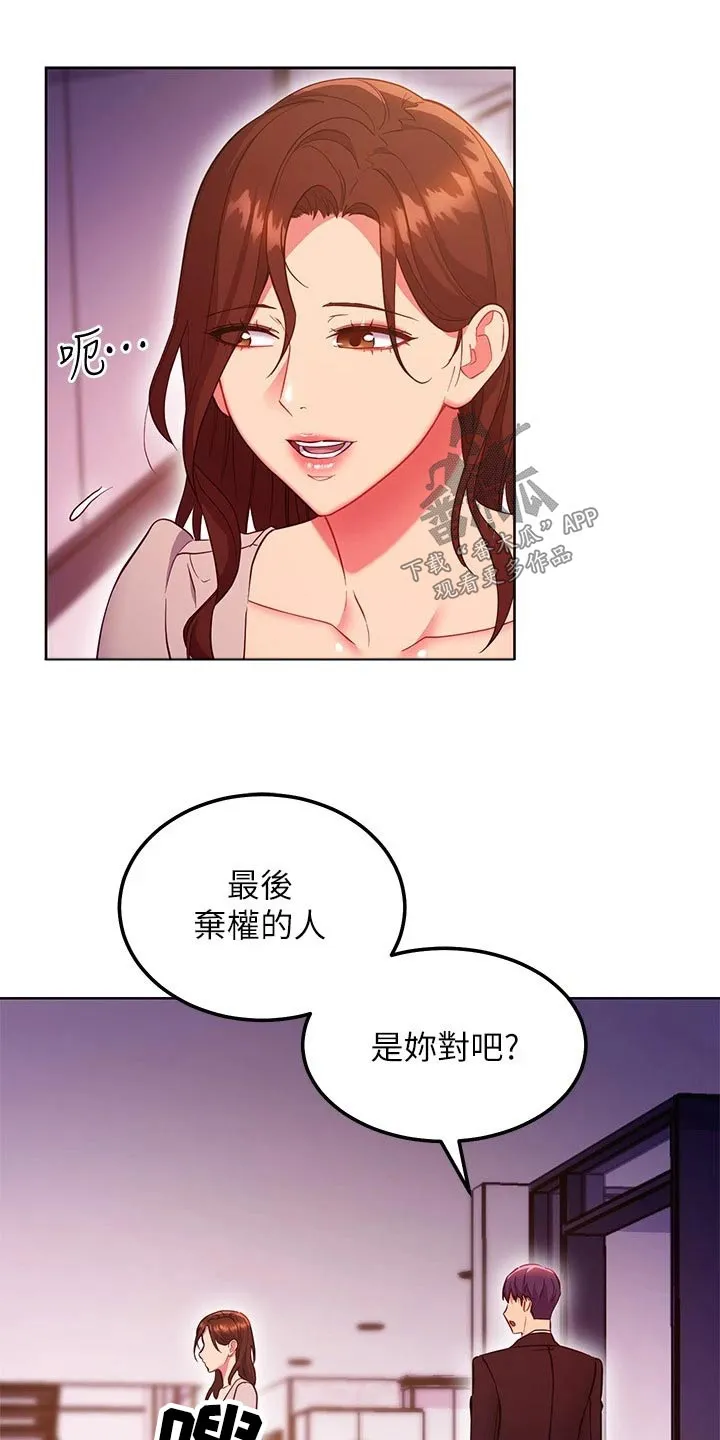 网络因缘漫画漫画,第243章：放弃的是你8图