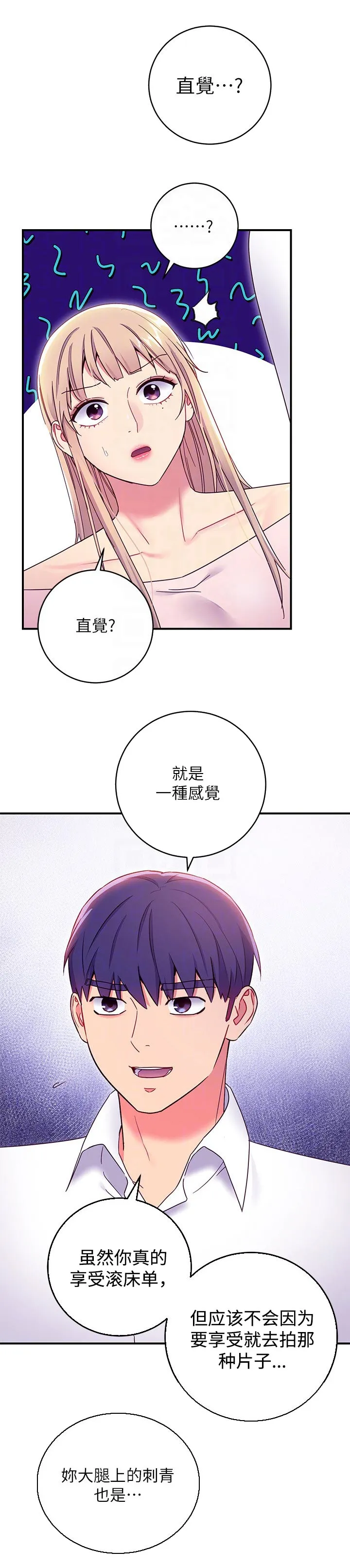 网络因缘漫画漫画,第156章：好消息6图