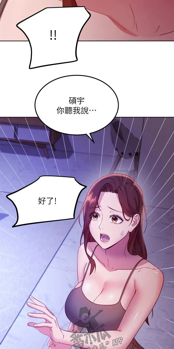 网络因缘漫画漫画,第217章：赶出家门25图