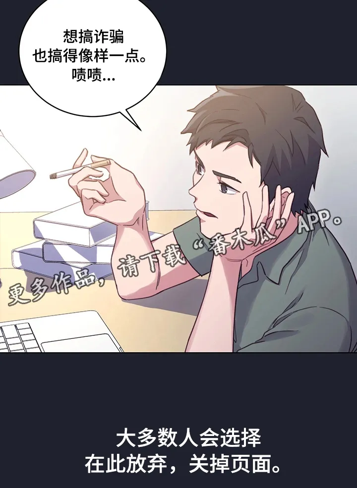 网络因缘漫画漫画,第13章：会员制网站9图