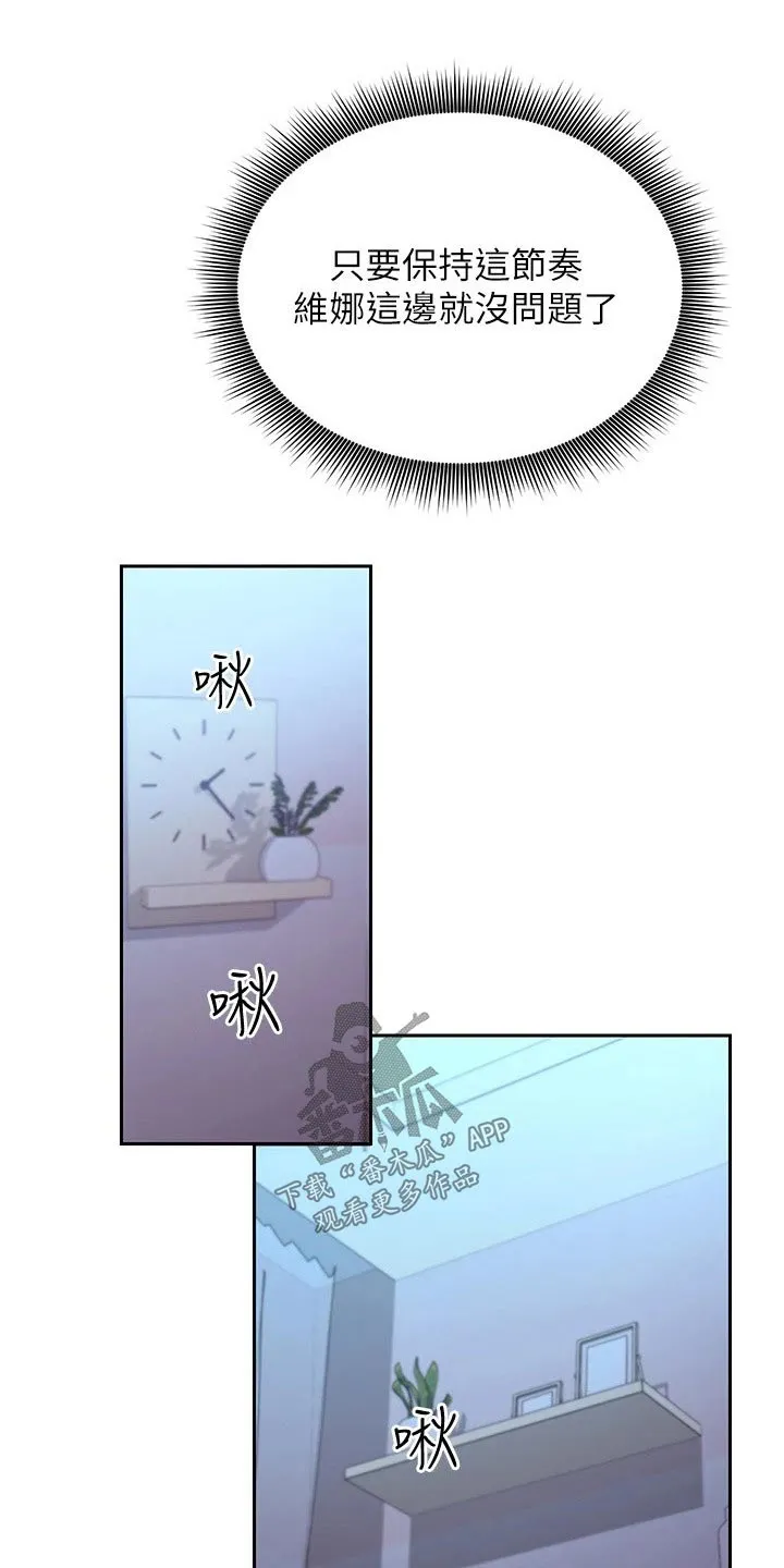 网络因缘漫画漫画,第194章：不专心7图