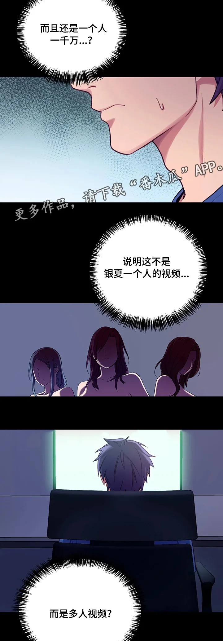 网络因缘漫画漫画,第13章：会员制网站24图