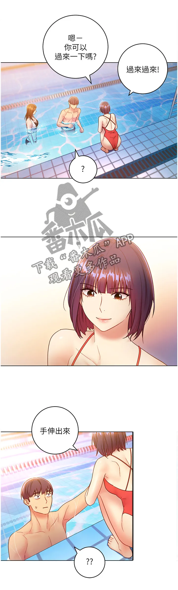 网络因缘漫画漫画,第68章：同辈2图