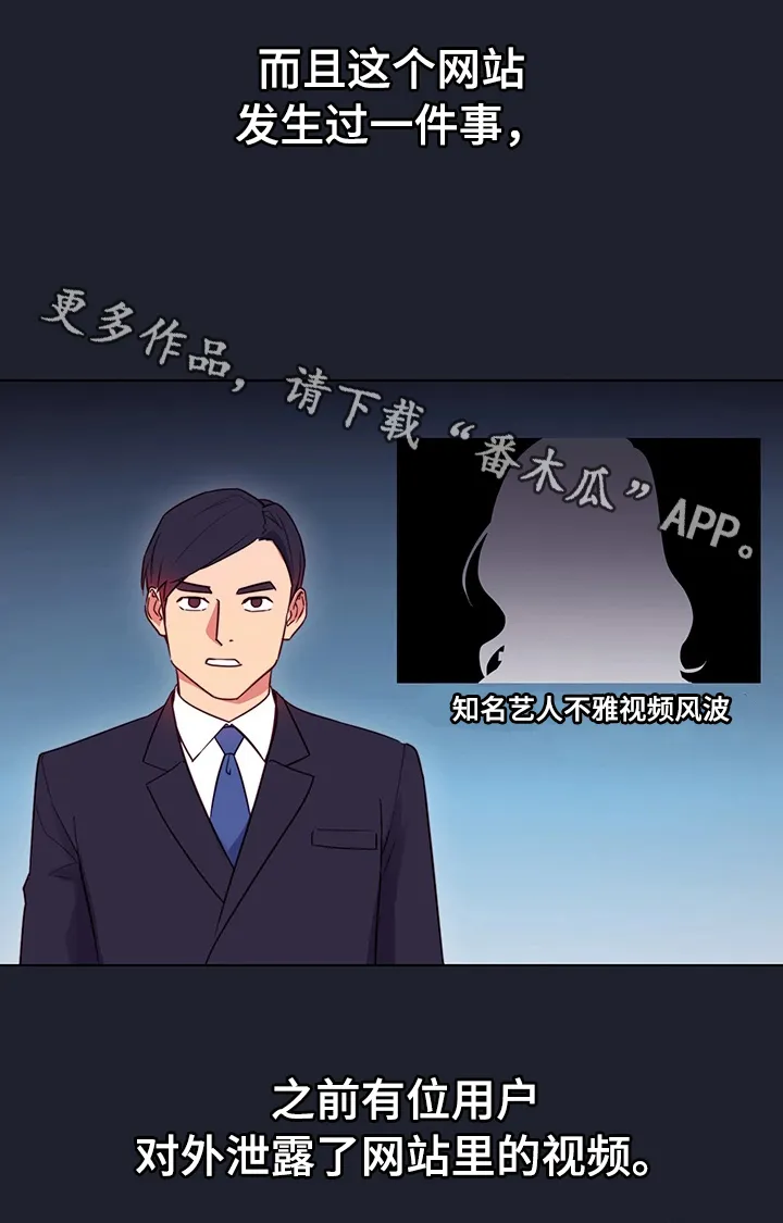 网络因缘漫画漫画,第13章：会员制网站13图