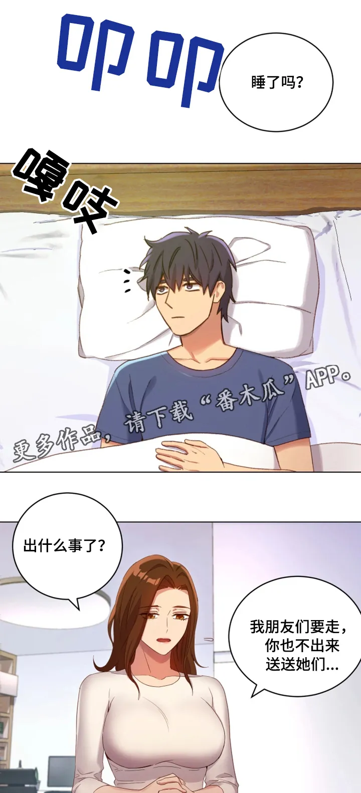 网络因缘漫画漫画,第10章：明信片10图