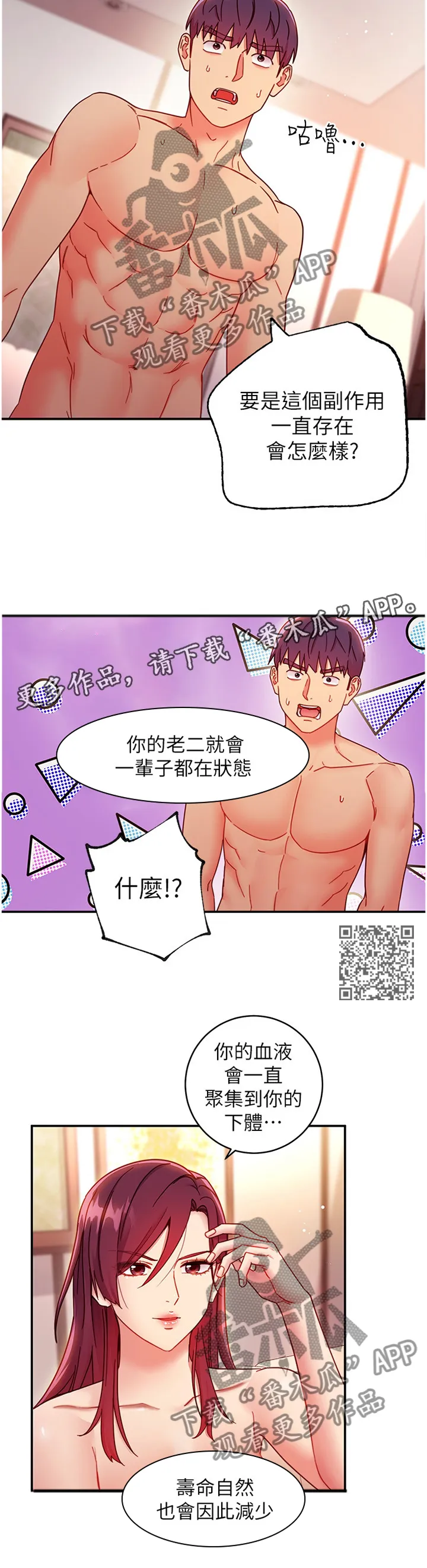 网络因缘漫画漫画,第139章：真实目的7图