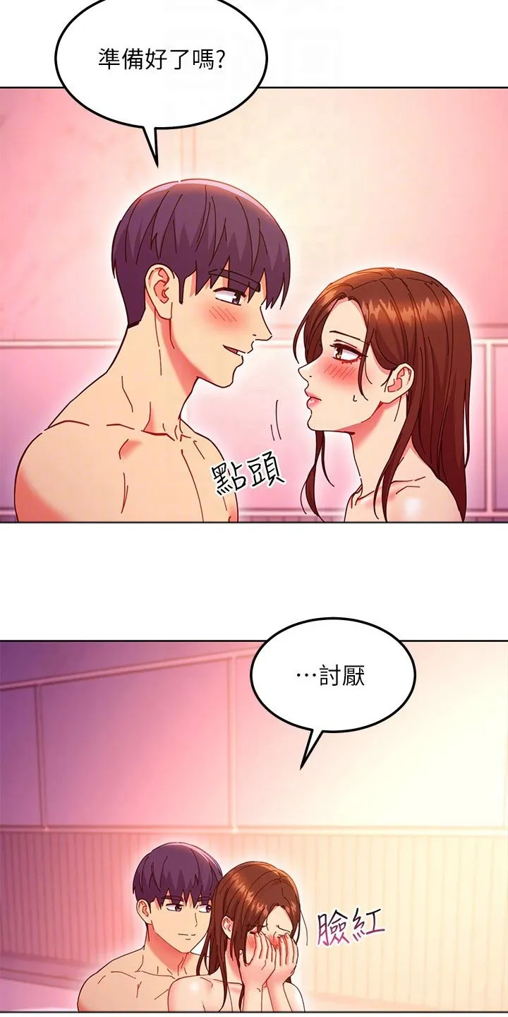 网络因缘漫画漫画,第262章：准备好2图