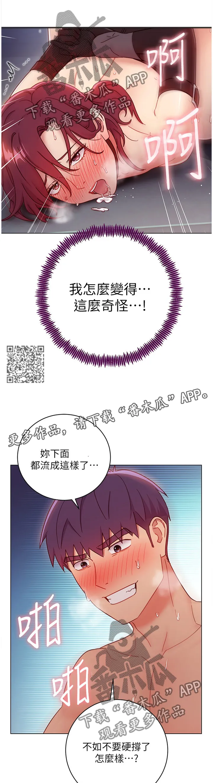 网络因缘漫画漫画,第117章：平局6图