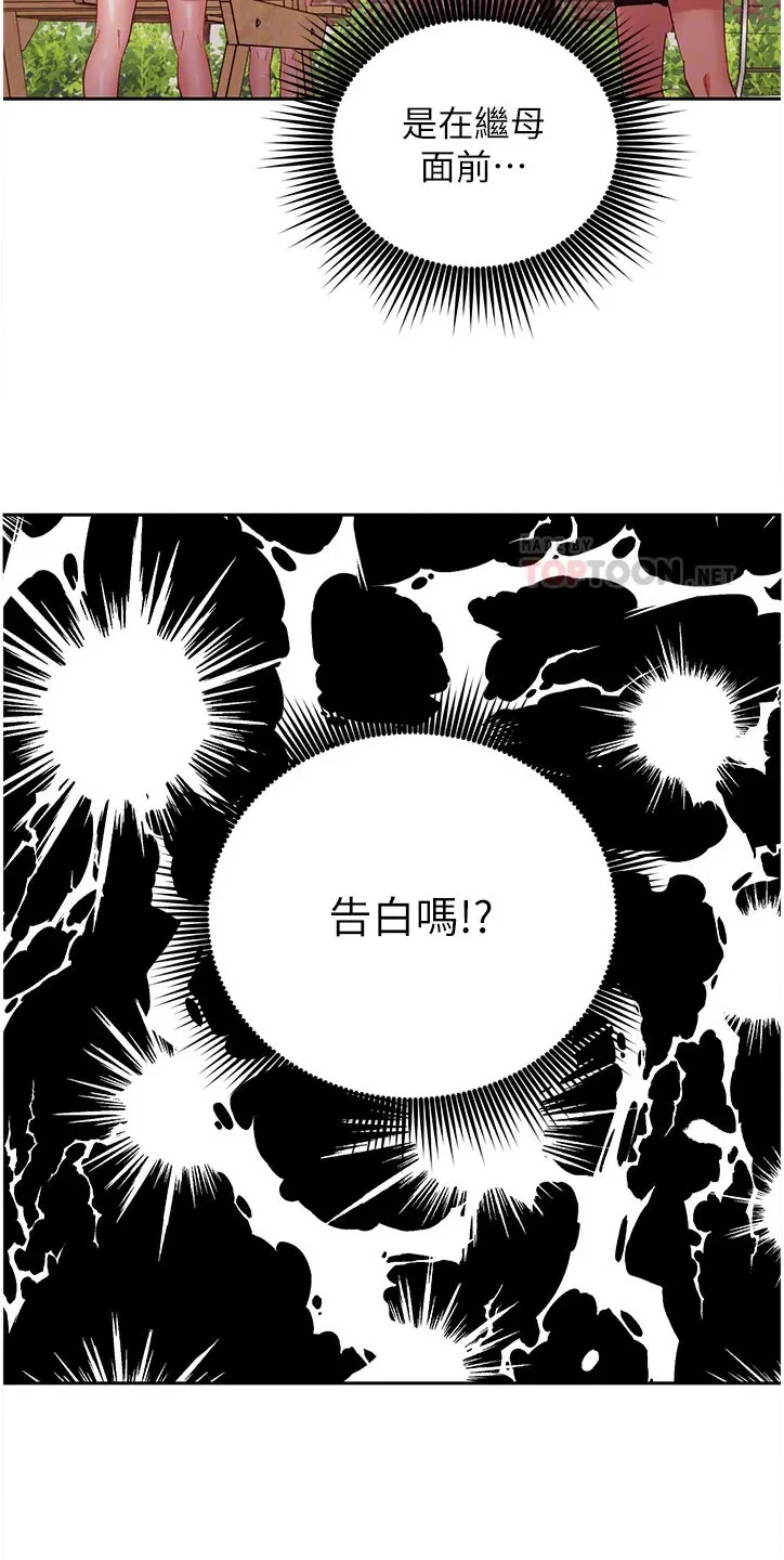 网络因缘漫画漫画,第199章：之后再谈12图