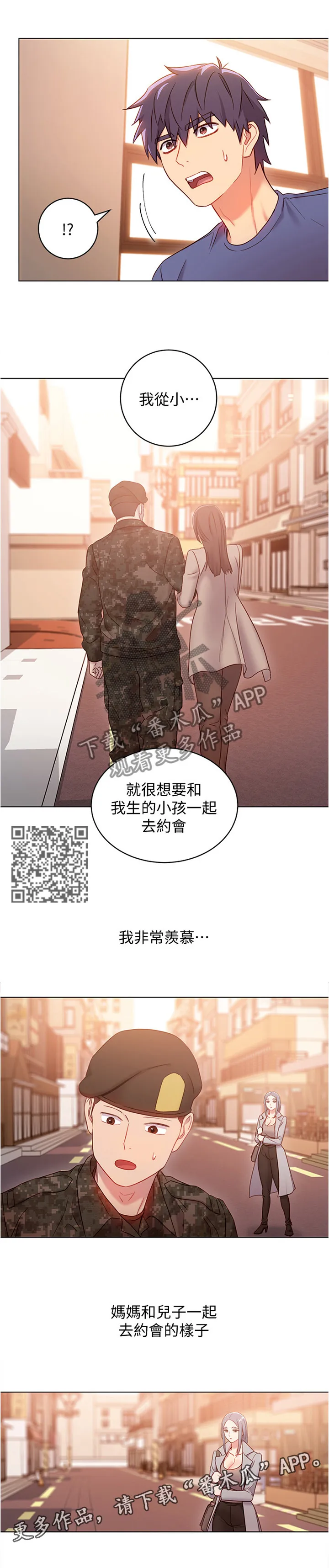 网络因缘漫画漫画,第33章：天然呆7图