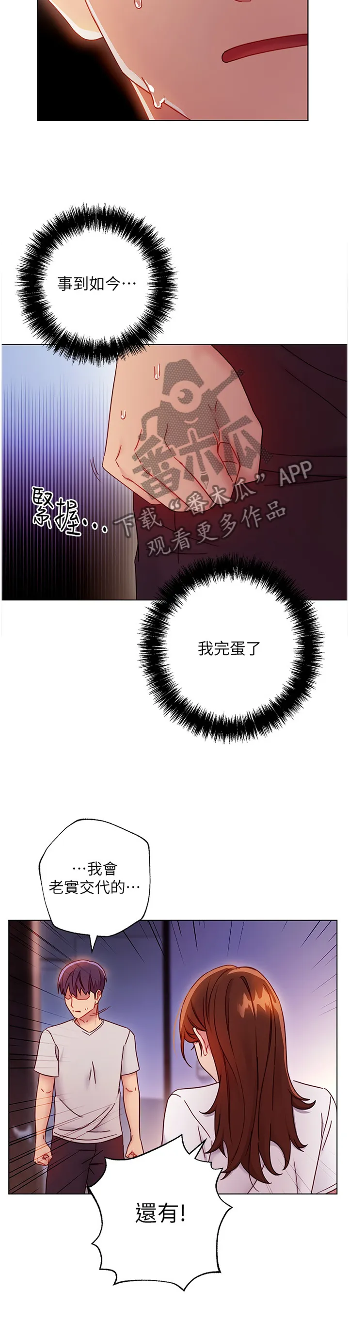 网络版漫画漫画,第118章：”误会”11图
