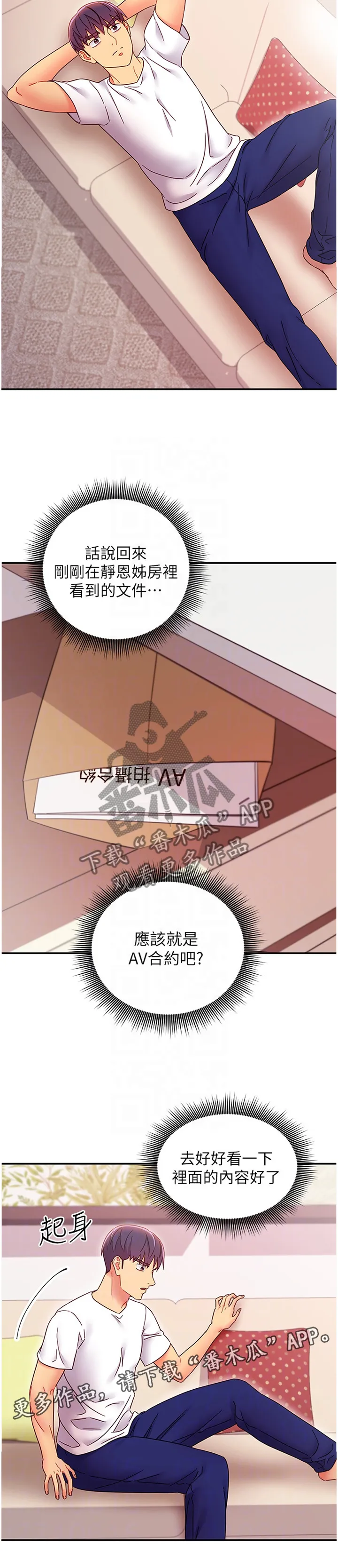 网络因缘漫画漫画,第145章：察觉12图