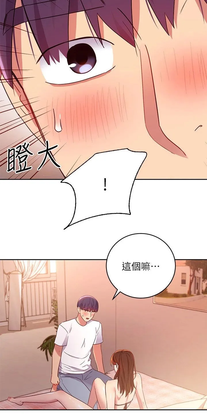 网络因缘漫画漫画,第187章：因为有爱13图