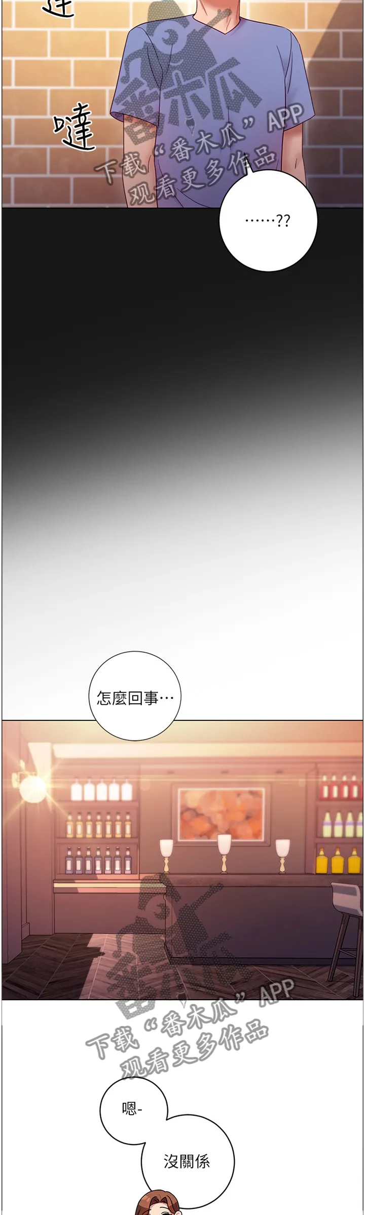 网络因缘漫画漫画,第75章：我要去!2图