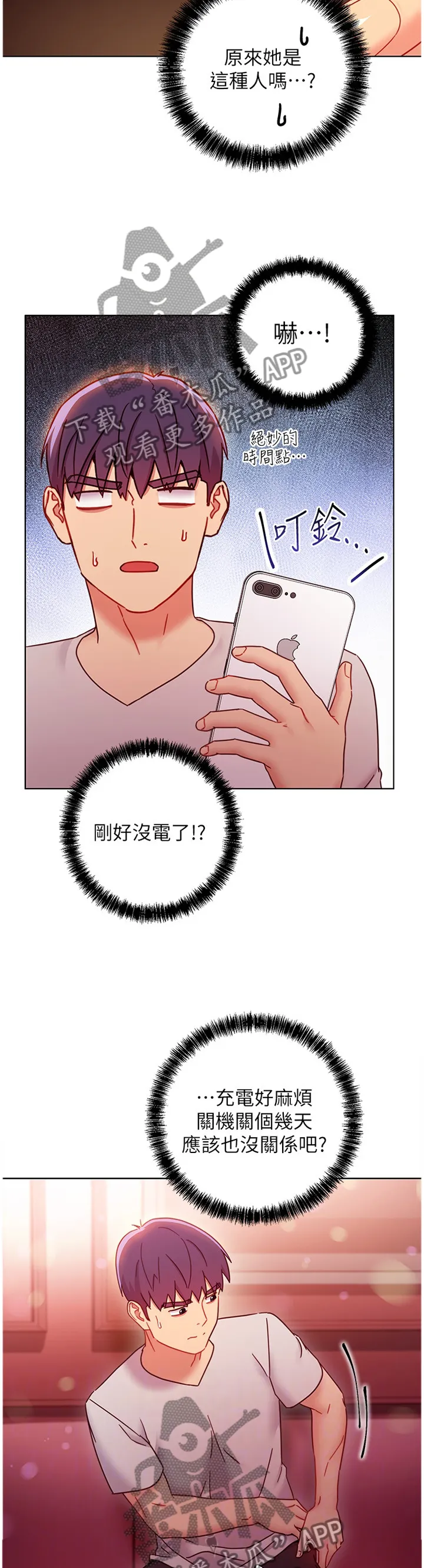 网络因缘漫画漫画,第121章：目不转睛7图